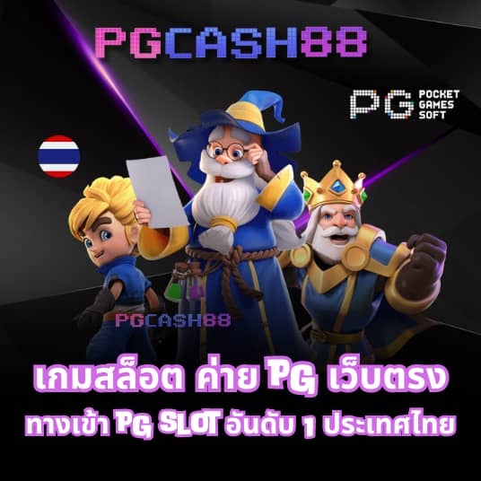 สล็อต เว็บ ใหญ่ pg