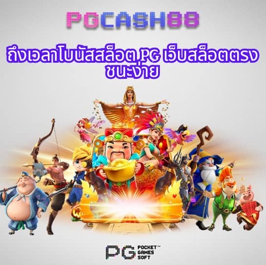 สล็อต เว็บ ใหญ่ pg